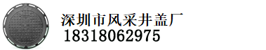 深圳球墨铸铁井盖厂家